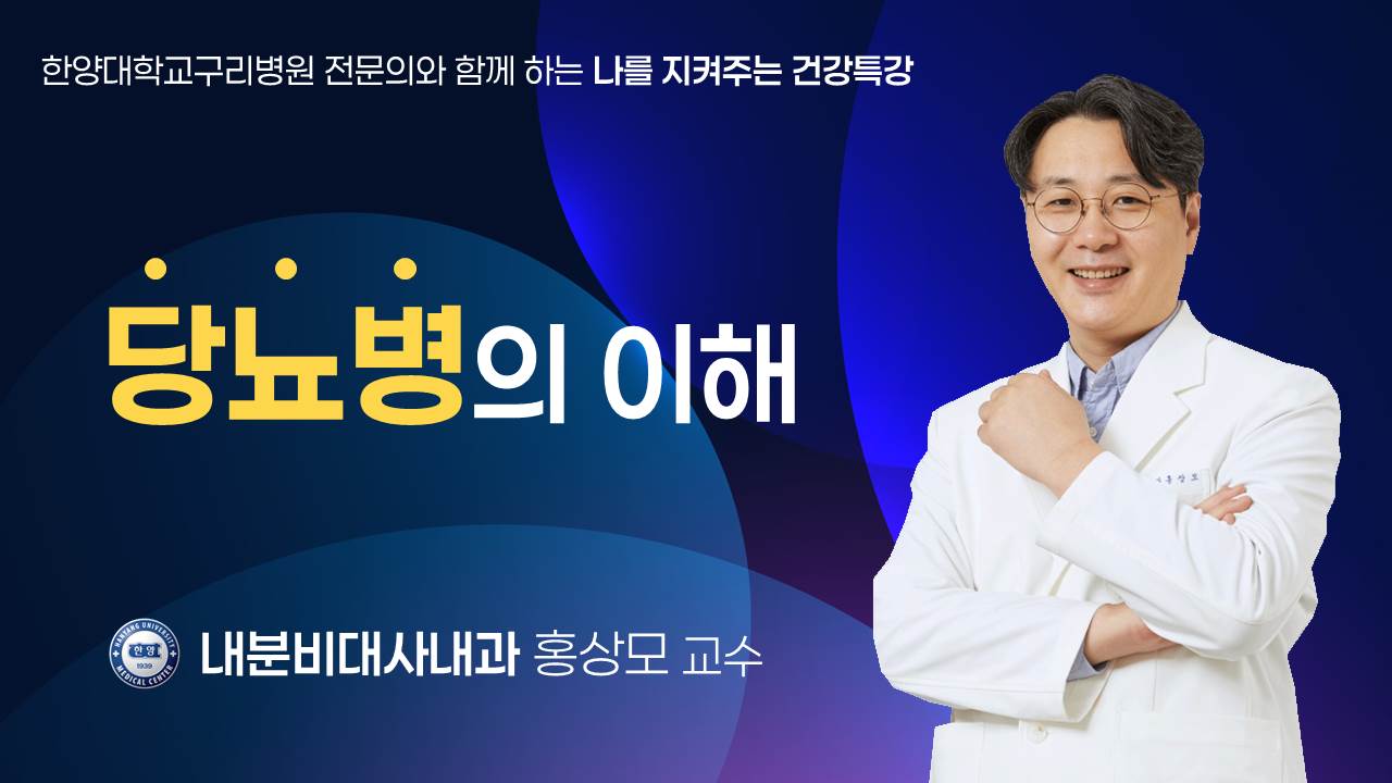 당뇨병의 종합적 관리